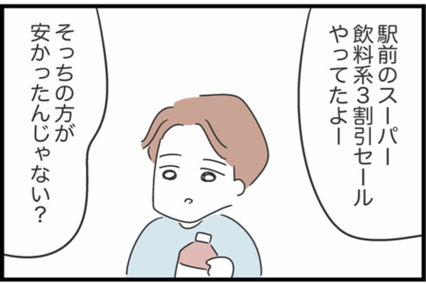 「そっちの方が安かったんじゃない?」幼子を抱く妻に「無神経すぎる一言」を放つ夫|私は夫との未来を諦めない