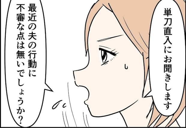 「夫の行動に不審な点は?」妻の質問に後輩の反応は?|公務員の夫と修羅場になった話