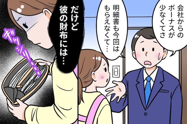 夫の“お金の嘘”、どこまで許せる?ボーナス隠しに、給料明細の嘘…もう限界