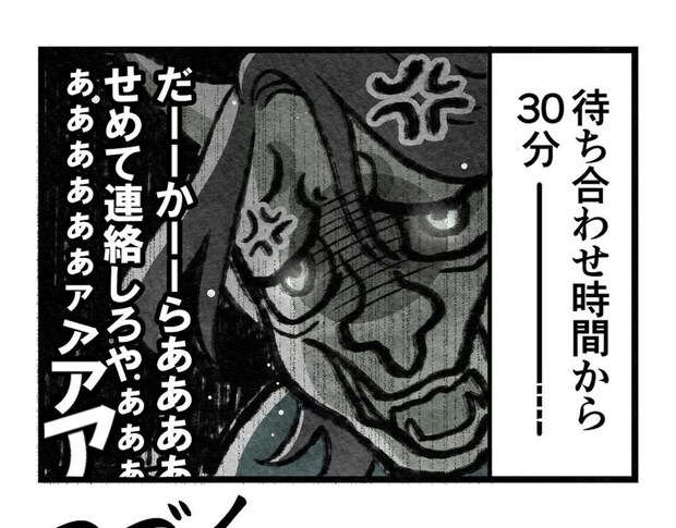 再び遅刻してくる友人。鬼のように恐ろしい表情になる主人公|親友だと思っていたのは私だけ?