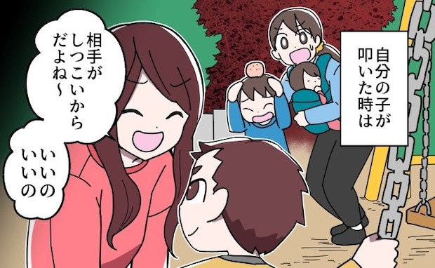 息子が友達に叩かれて→ママ友「しつこいからだよね」わが子擁護にあ然|わが子さえ良ければいいママ友