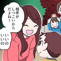 息子が友達に叩かれて→ママ友「しつこいからだよね」わが子擁護にあ然｜わが子さえ良ければいいママ友