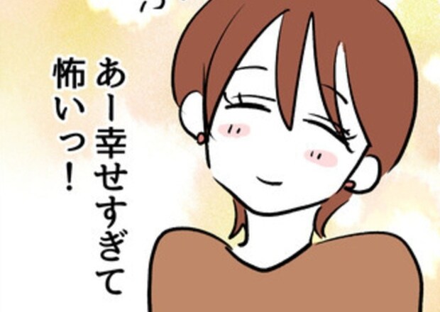 「幸せすぎて怖い…」周囲の我慢の上になりたつ“順風満帆”、その向こうにある恐怖｜みんな私に配慮して