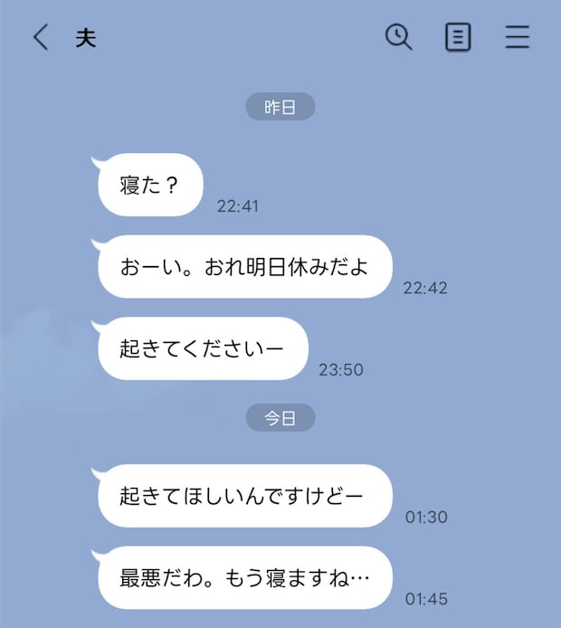 夫の機嫌は“夜の営み”次第。断ると無視、家事もしない。もう限界