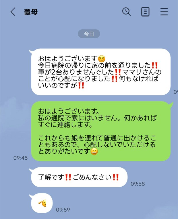 歩いて5分の義母から、毎日届く“心配”LINE。近すぎる距離感が、ツライ