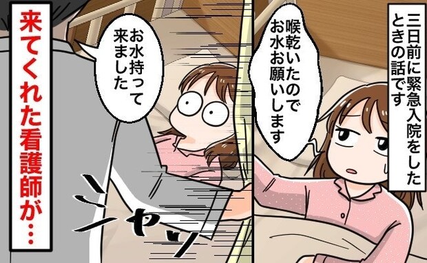 「お水持ってきました」だけでギョッとして→“コワモテ看護師”の意外な素顔にキュン！
