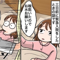 「お水持ってきました」だけでギョッとして→“コワモテ看護師”の意外な素顔にキュン！