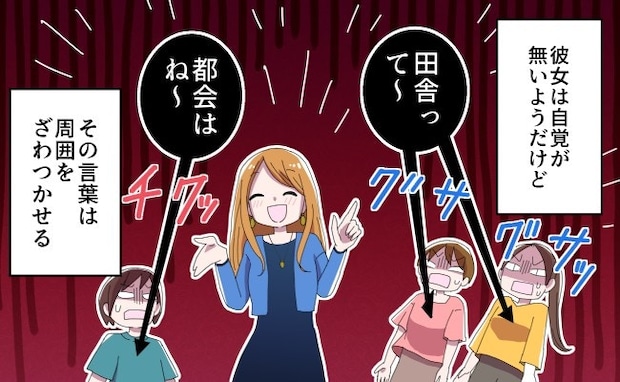 私だけじゃなかった...園ママの間で広がっていた都会ママのマウント圧｜都会自慢が止まらないママ友