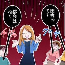 私だけじゃなかった...園ママの間で広がっていた都会ママのマウント圧｜都会自慢が止まらないママ友