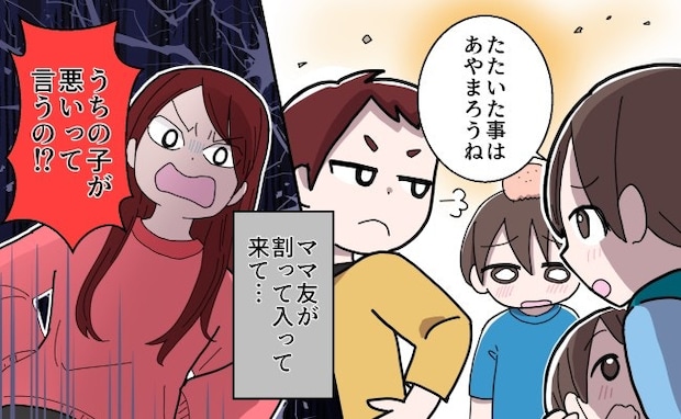 ママ友の子に注意したら→「そういうの…」自分本位すぎる主張に絶句｜わが子さえ良ければいいママ友