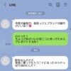 「財布、もう買ったんだけど…」友人の“プレゼント変更LINE”に絶句