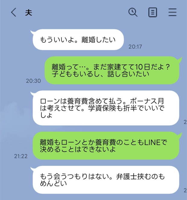 夫からの、突然の“離婚宣告”と“失踪”。新居に取り残された妻、どうすればいい？