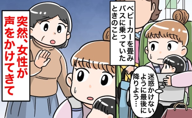 バス車内で「ベビーカー持ちますよ」声かけてくれた人→感謝つづった母の思いに心が温まる