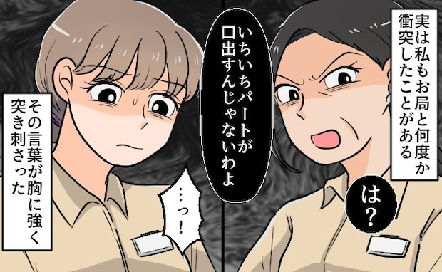 「部外者は引っ込んで」パート先の空気が凍る、お局パートの発言｜辞めさせ常習犯のお局を成敗した話
