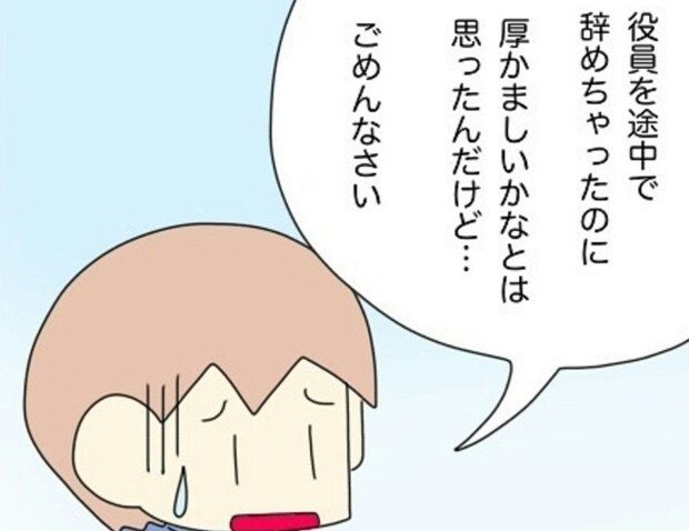 辞めた役員に「ごめんなさい」…ようやく和解できた子ども会の裏側｜非常識な人