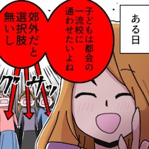 もう黙っていられない→ついに周囲のママをキレさせた、マウントママのひと言｜都会自慢が止まらないママ友