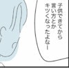 「子どもできてから言い方とかキツくなったよなー」夫の何気ない一言が、今も胸に刺さってる｜私は夫との未来を諦めない
