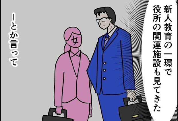 「新人教育」と言いながら、一日中女性社員と出かける夫｜公務員の夫と修羅場になった話