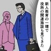 「新人教育」と言いながら、一日中女性社員と出かける夫｜公務員の夫と修羅場になった話