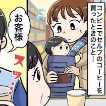 【感動】スーパーの袋下げて子連れでコンビニに寄ったら→店員女性の対応に「私もいつかは…」