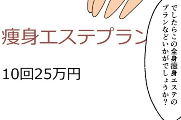 「気持ちよかった…でもその直後に」高額プランを勧められ動揺｜新興住宅地で見栄を張りすぎた話