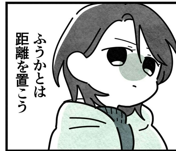 ｢距離を置こう｣心に決めたワケとは?｜親友だと思っていたのは私だけ？