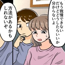 夫の助言で糸口が見えて…職場のおつぼねにギャフンと言わせた方法｜辞めさせ常習犯のお局を成敗した話