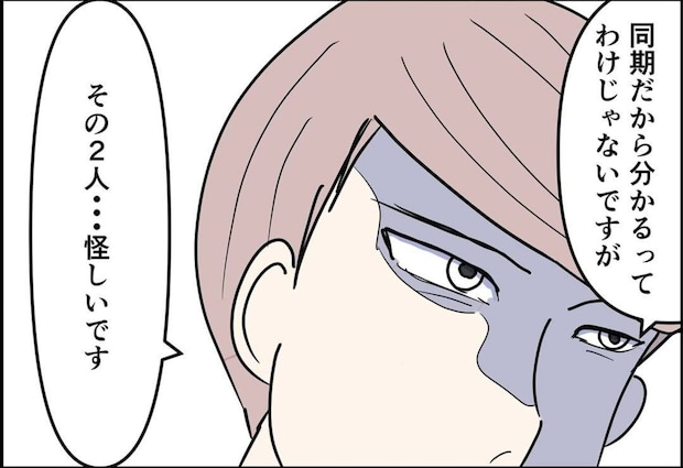 「その2人…怪しいです」夫の相手は後輩の同期？｜公務員の夫と修羅場になった話