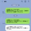 最初の違和感は、続く？採用担当のLINE既読スルー。条件は良いのに、モヤモヤする