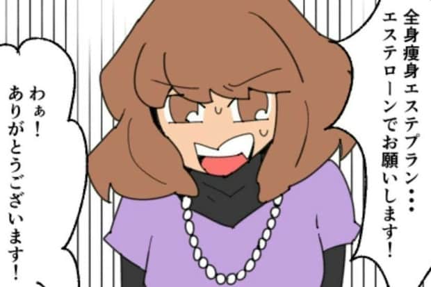 施術後の勧誘に流され…25万円の高額プランをローン契約｜新興住宅地で見栄を張りすぎた話