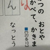 【名解答】納豆は「ねばねば」ではなく…小1息子の表現に「いい感性」「間違ってはいない」
