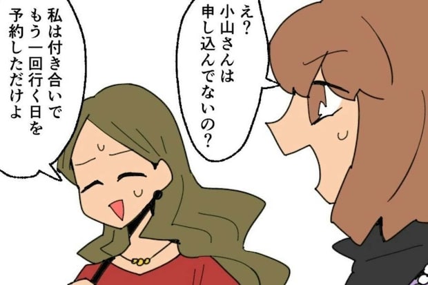 「えっ…？私だけ？」ママ友はエステプランを契約していなかった｜新興住宅地で見栄を張りすぎた話