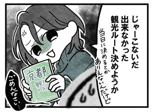 友人の遅刻が原因で、旅行の計画は行きの新幹線で…｜親友だと思っていたのは私だけ？