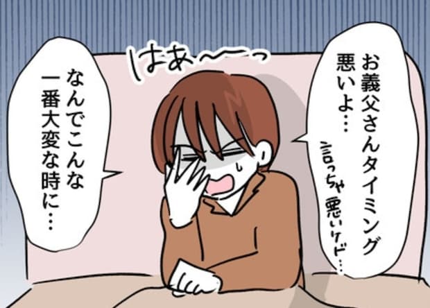 はあ？「タイミング悪すぎ」夫の父の死に暴言を吐く妻…夫の我慢は限界突破