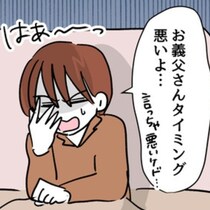 はあ？「タイミング悪すぎ」夫の父の死に暴言を吐く妻…夫の我慢は限界突破