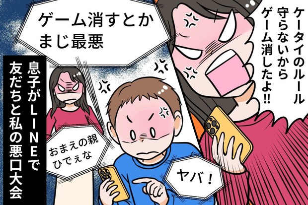 反抗期の息子の悪口、みんな耐えてる？「世話したくない」と思う私は、母親失格