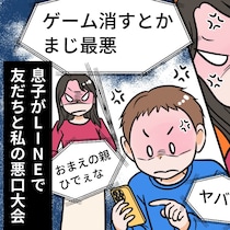 反抗期の息子の悪口、みんな耐えてる？「世話したくない」と思う私は、母親失格