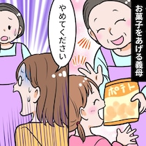 義母との関係に疲れ、二世帯住宅を出たい。孫への“お菓子”も、もうストレス