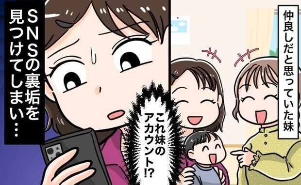 もう、妹の笑顔を信じられない。裏アカで知ってしまった、妹の“本当の顔”