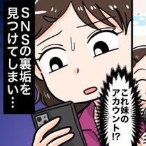 もう、妹の笑顔を信じられない。裏アカで知ってしまった、妹の“本当の顔”