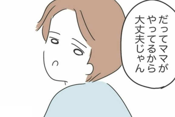 「だってママがやってるから大丈夫じゃん」育児に対する温度差がつらすぎた日｜私は夫との未来を諦めない