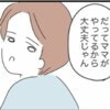 「だってママがやってるから大丈夫じゃん」育児に対する温度差がつらすぎた日｜私は夫との未来を諦めない