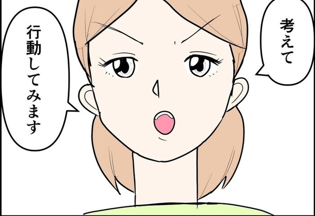 「行動してみます」強力な助っ人を得て立ち上がる妻｜公務員の夫と修羅場になった話