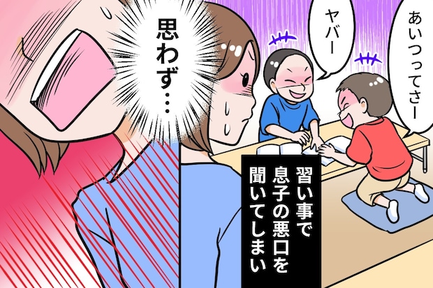 子どもの悪口に、ついカッとなり反撃。でも、大人気なかった…母の後悔