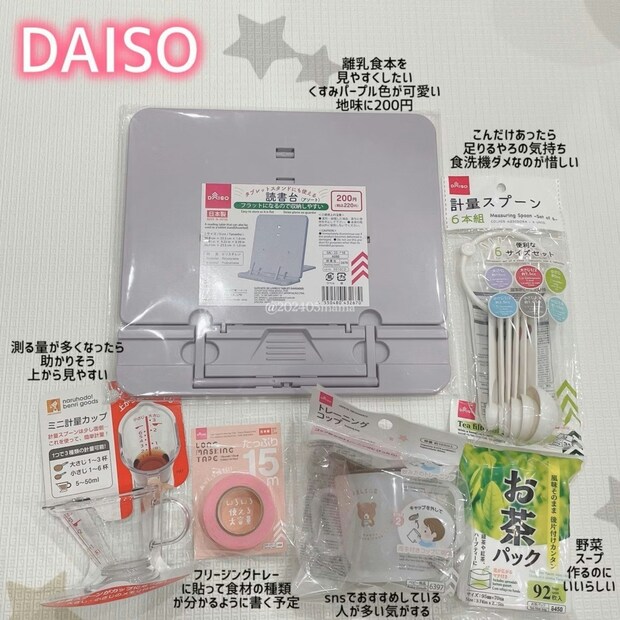 保存するしかない！100均離乳食グッズ「使える・使えない」リアル感想が詰まった画像に2千いいね