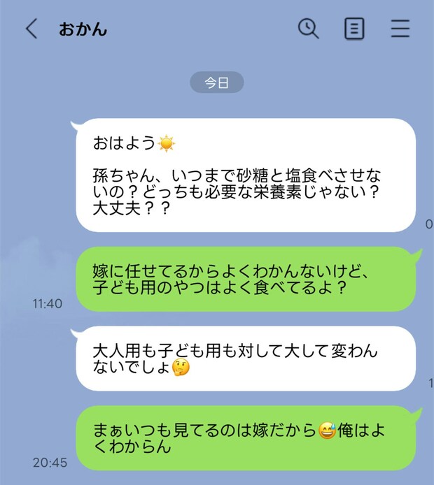 「体に悪いから」と言っても無駄。孫に“大人のお菓子”を与えたがる義母
