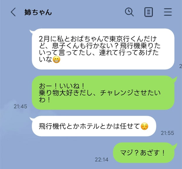 叔母と義姉「4歳息子を旅行に連れて行く！」。夫は賛成、でも私は“嫌な予感”しかしない