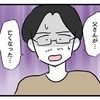 新たな家族の生活が始まったその時…突然舞い降りた訃報の現実｜みんな私に配慮して
