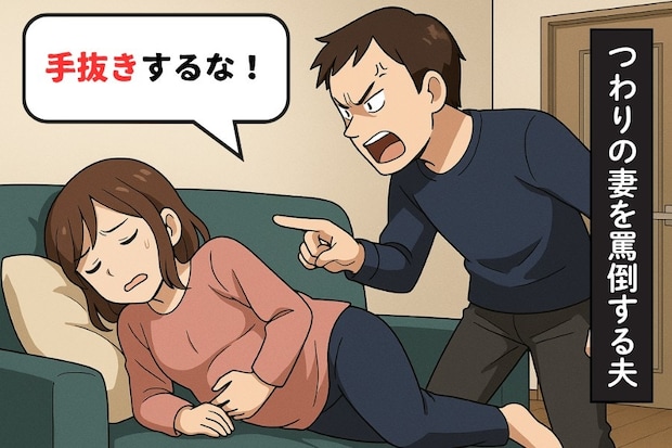 つわりで寝込む妻に「手抜きをするな」優しかった夫が豹変したとき｜モラハラ夫から昼逃げした話