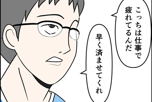 「早く済ませてくれ」…夫は私の話を聞く気ゼロ。もう何も話せない｜公務員の夫と修羅場になった話